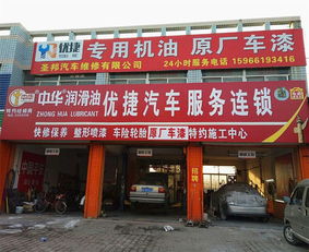 酷配商城優(yōu)捷汽車服務(wù)連鎖 專業(yè)汽車維修保養(yǎng)與車門鈑金噴漆一體化解決方案