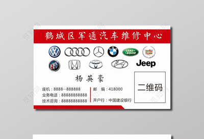 汽車(chē)維修中心名片設(shè)計(jì) 展現(xiàn)專(zhuān)業(yè)與信賴(lài)的移動(dòng)名片