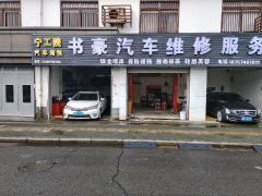 創(chuàng)業(yè)良機(jī) 汽車(chē)美容店轉(zhuǎn)讓與承包服務(wù)深度解析