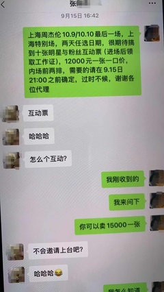 票務代理“內(nèi)部票”騙局 張某與自稱有內(nèi)部渠道的王某之間的陷阱